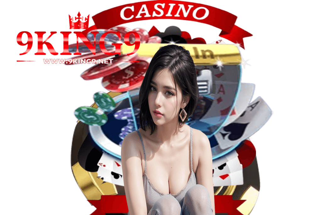 9king9 แจกเครดิตฟรี